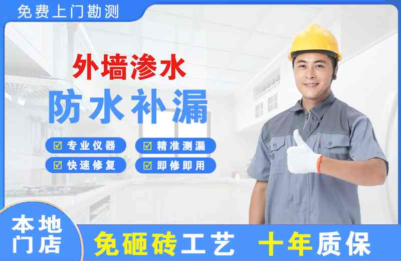林周外墙渗水维修
